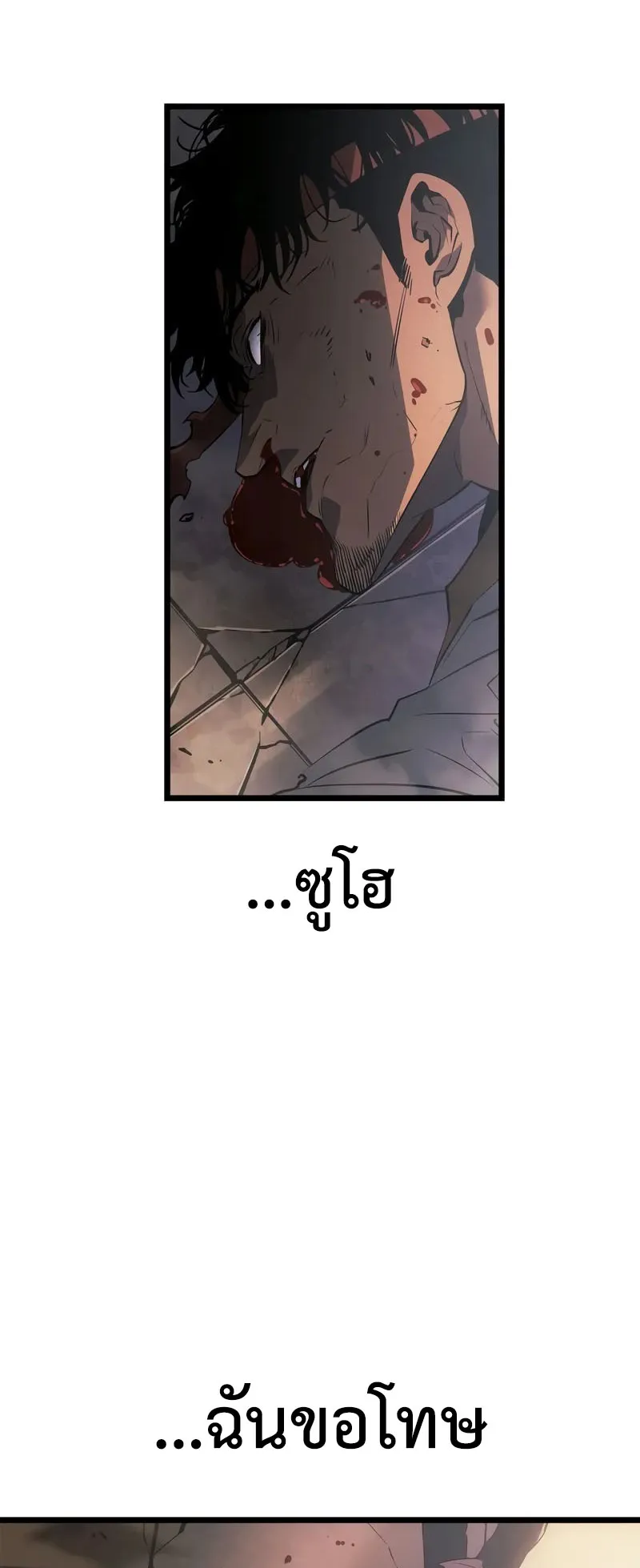 Solo Leveling: Ragnarok ตอนที่ 47 หน้า 80