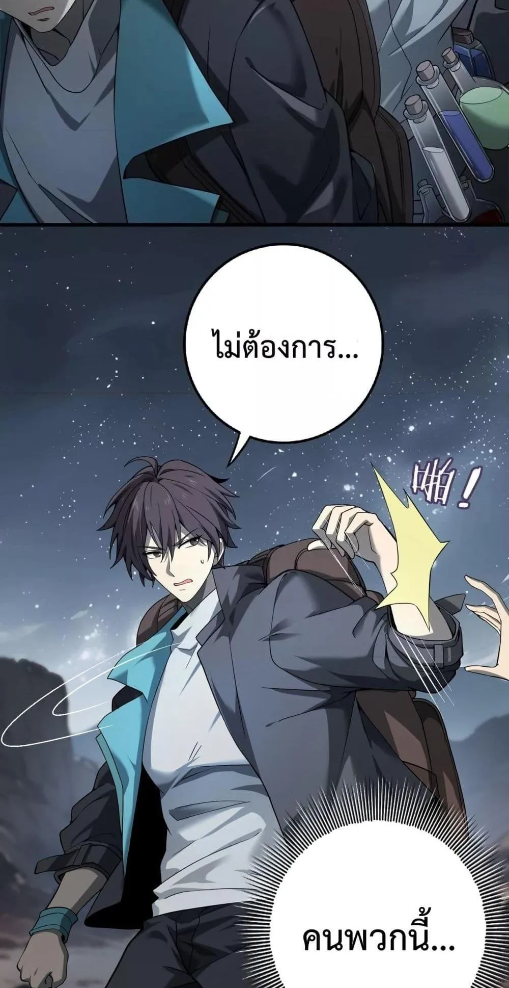 I am Drako Majstor ตอนที่ 2 หน้า 75