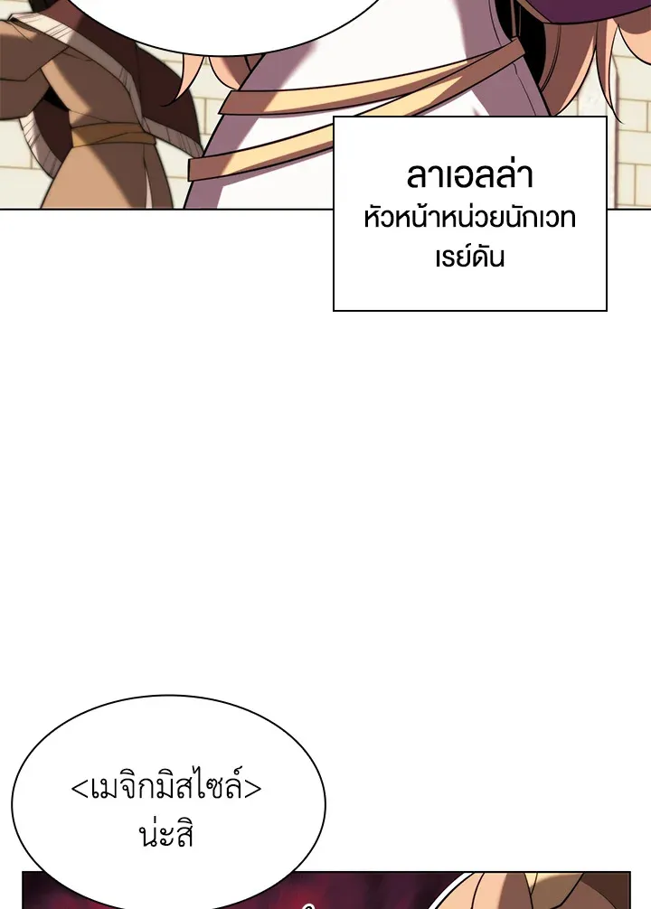 Overgeared ตอนที่ 164 หน้า 83