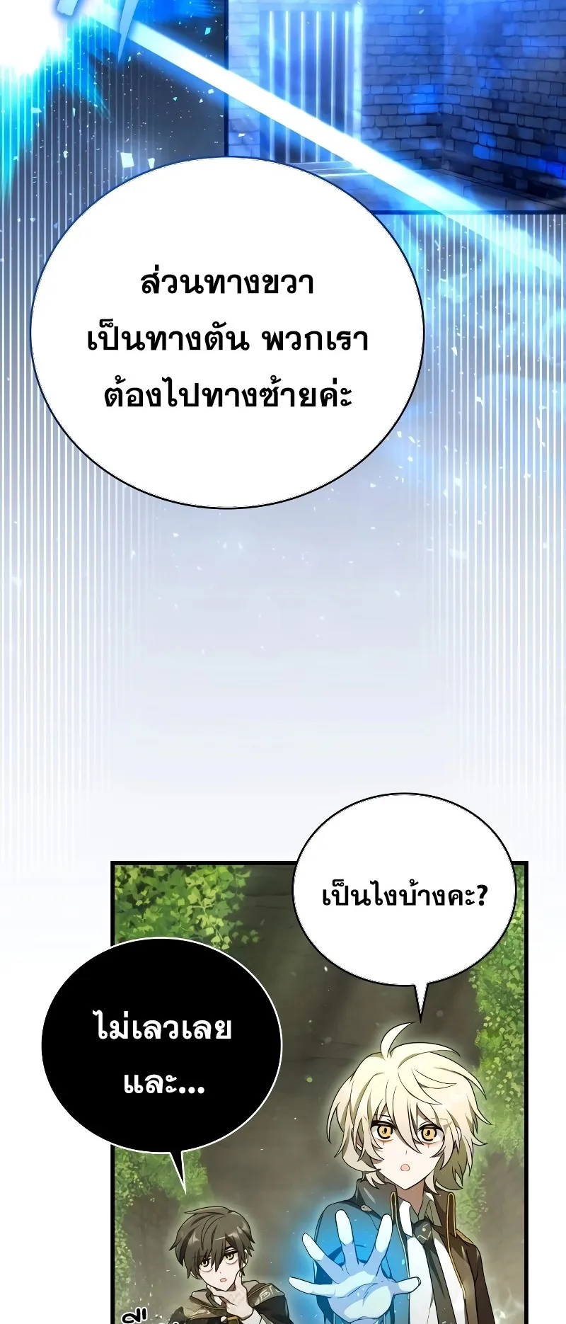 I Become a Legendary Arch Mage by Reading a Book ตอนที่ 2 หน้า 89