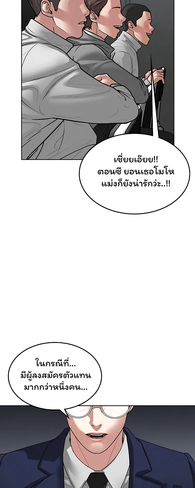 Reality Quest ตอนที่ 7 หน้า 51