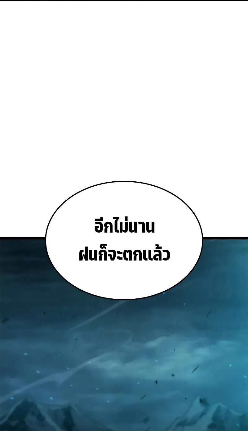 Revenge of the Iron-Blooded Sword Hound ตอนที่ 58 หน้า 21