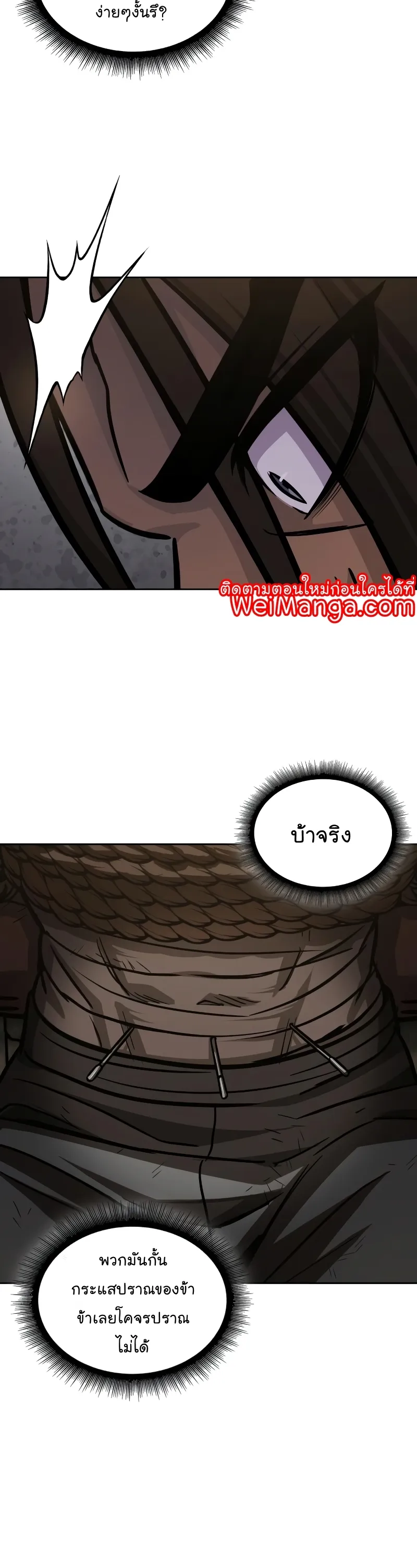 Nano Machine Chapter 153 หน้า 23