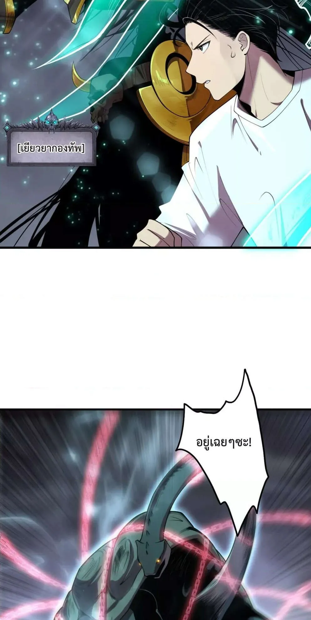 Disastrous Necromancer ตอนที่ 122 หน้า 8