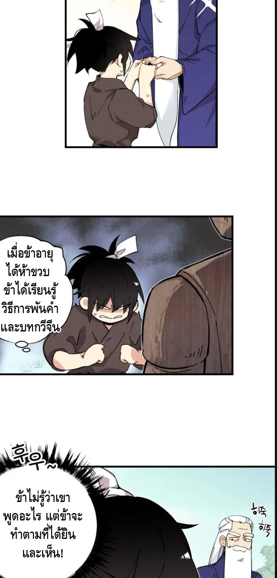 Lightning Degree ตอนที่ 6 หน้า 9