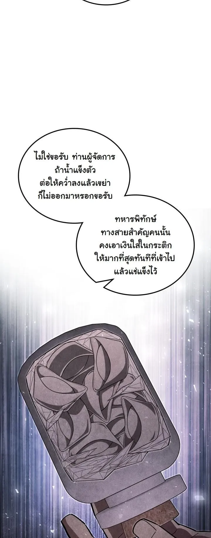 How to Survive as a Martial World Civil Servant ตอนที่ 4 หน้า 46