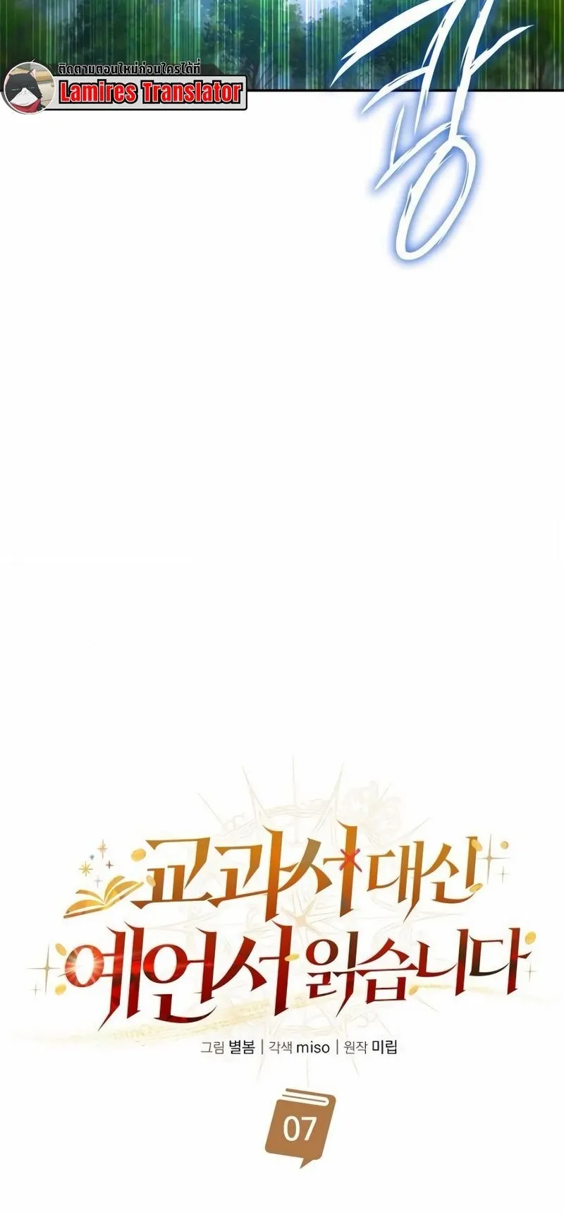 A Cadet Becomes a Prophet ตอนที่ 7 หน้า 6