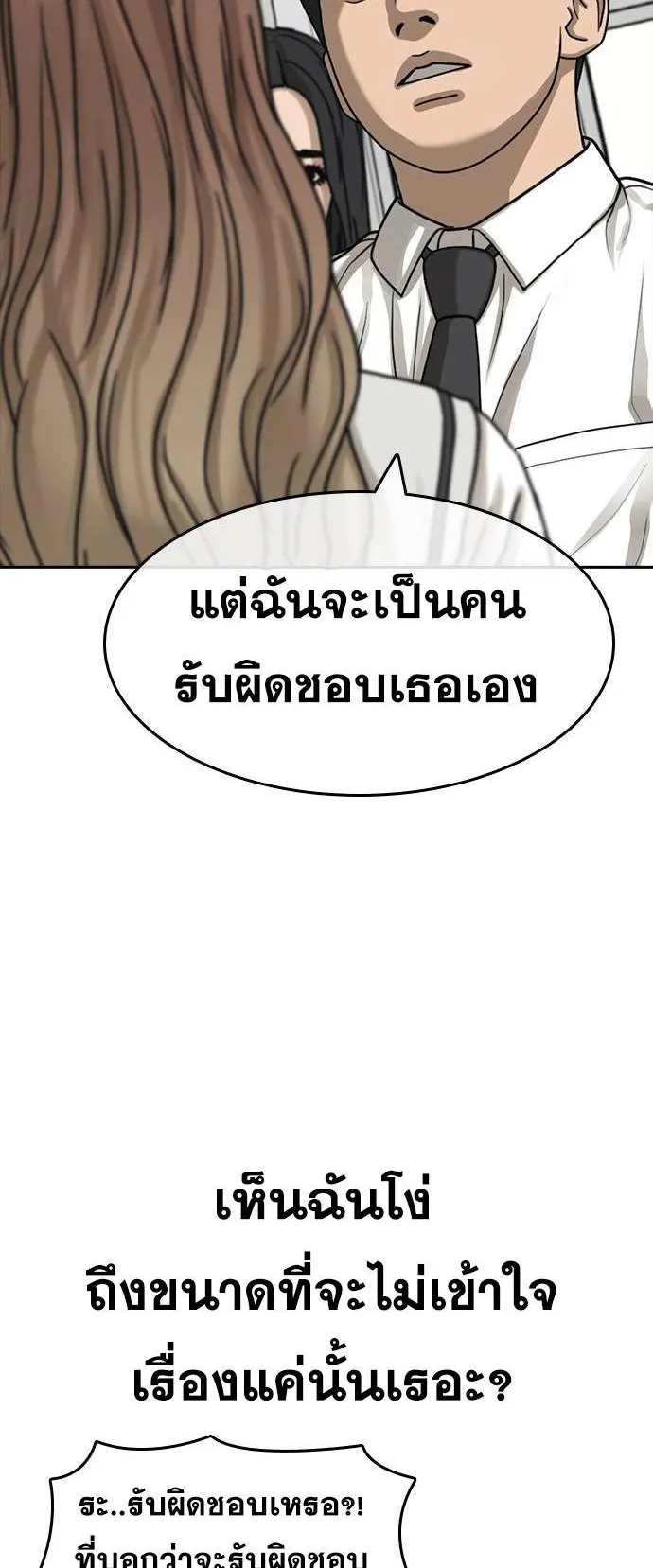 Loser Life 2 ตอนที่ 36 หน้า 6