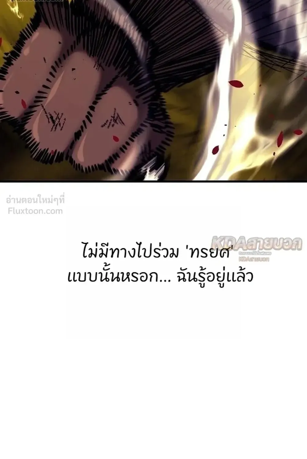 A Rogue Guard in a Medieval Fantasy ตอนที่ 41 หน้า 97