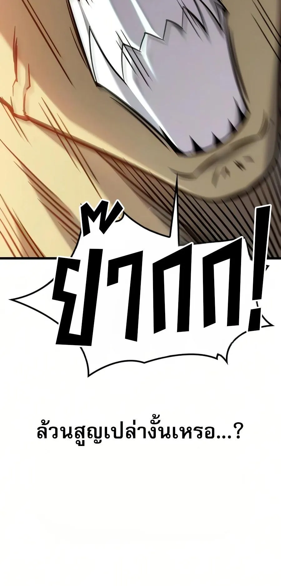 What a Bountiful Harvest, Demon Lord! ตอนที่ 67 หน้า 42
