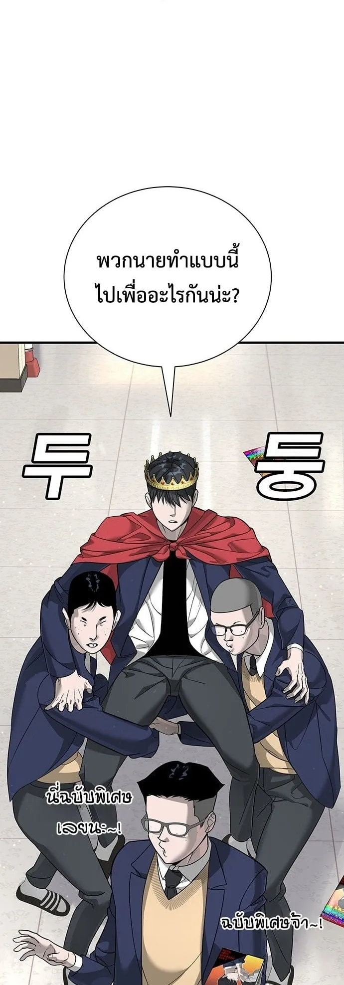 High School Conquest: War Against the Bullies ตอนที่ 2 หน้า 5