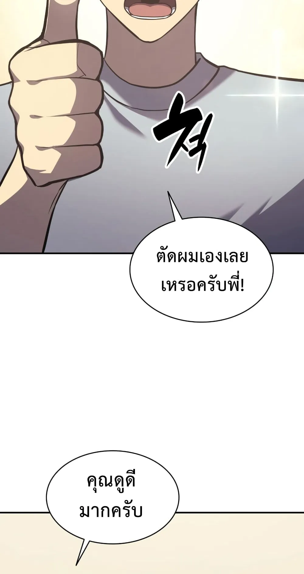 The Return of The Disaster-Class Hero ตอนที่ 5 หน้า 16
