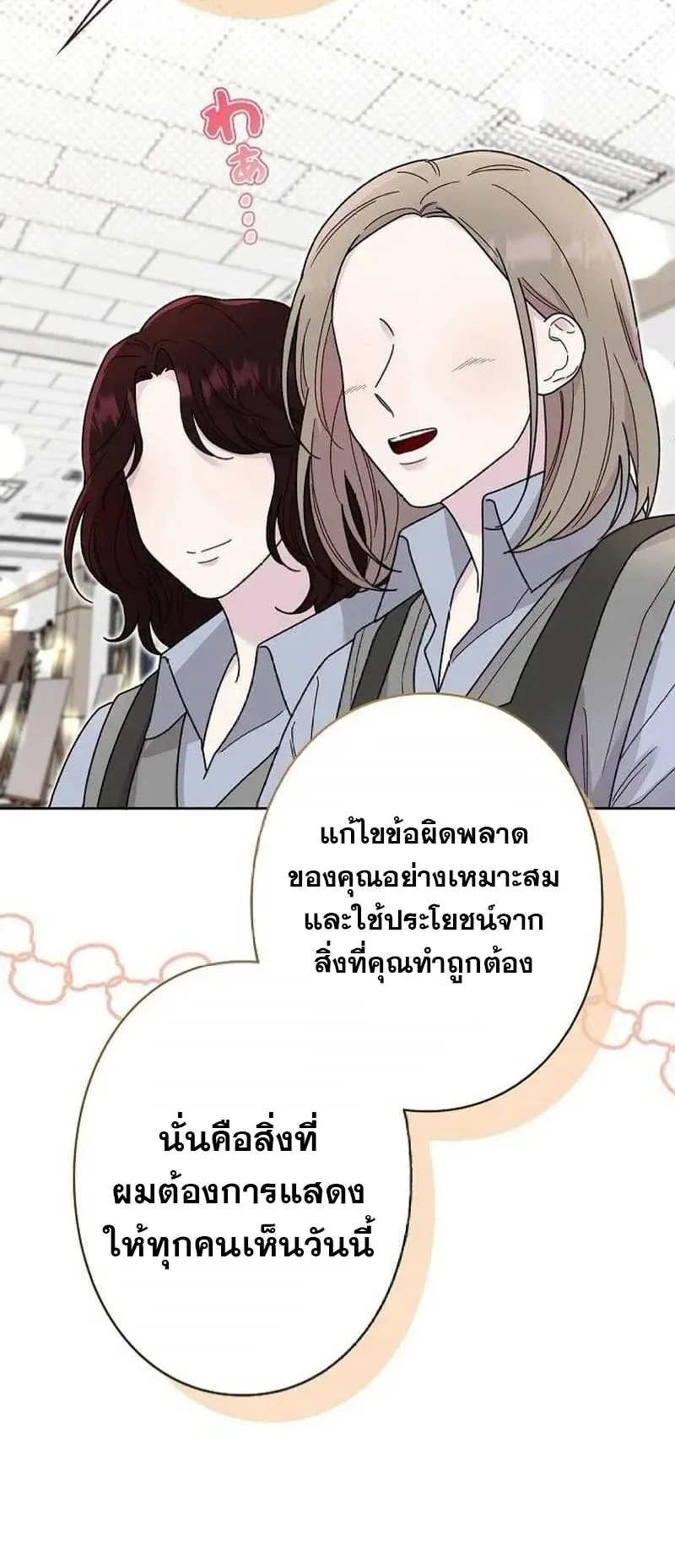 The Art Student Who Lived Twice ตอนที่ 3 หน้า 49