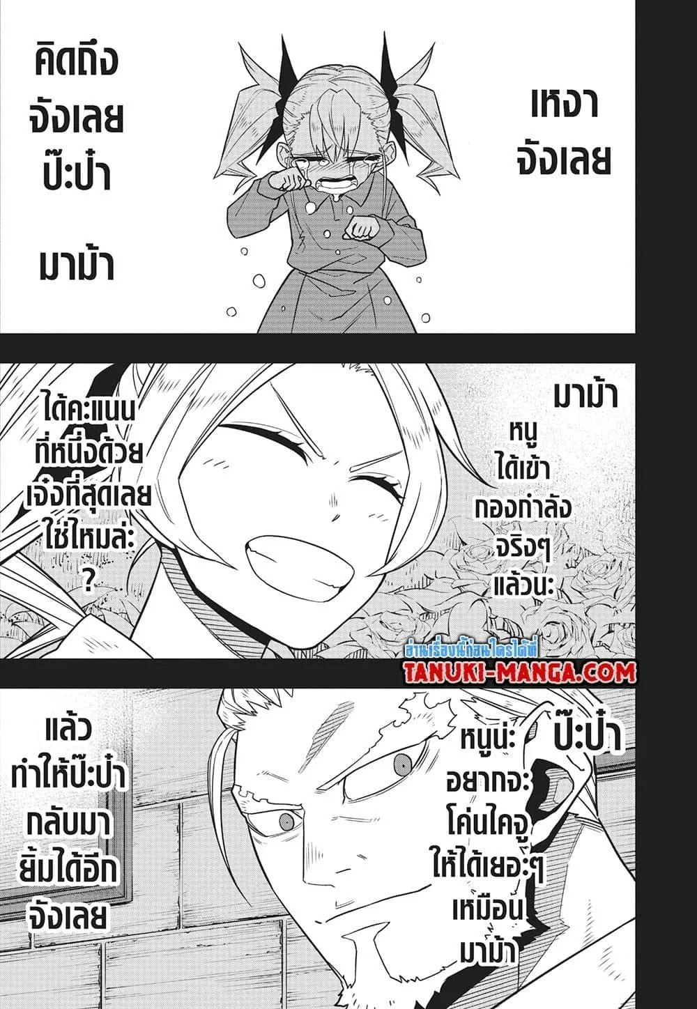 Kaiju no.8 ไคจูหมายเลข 8 ตอนที่ 84 หน้า 5