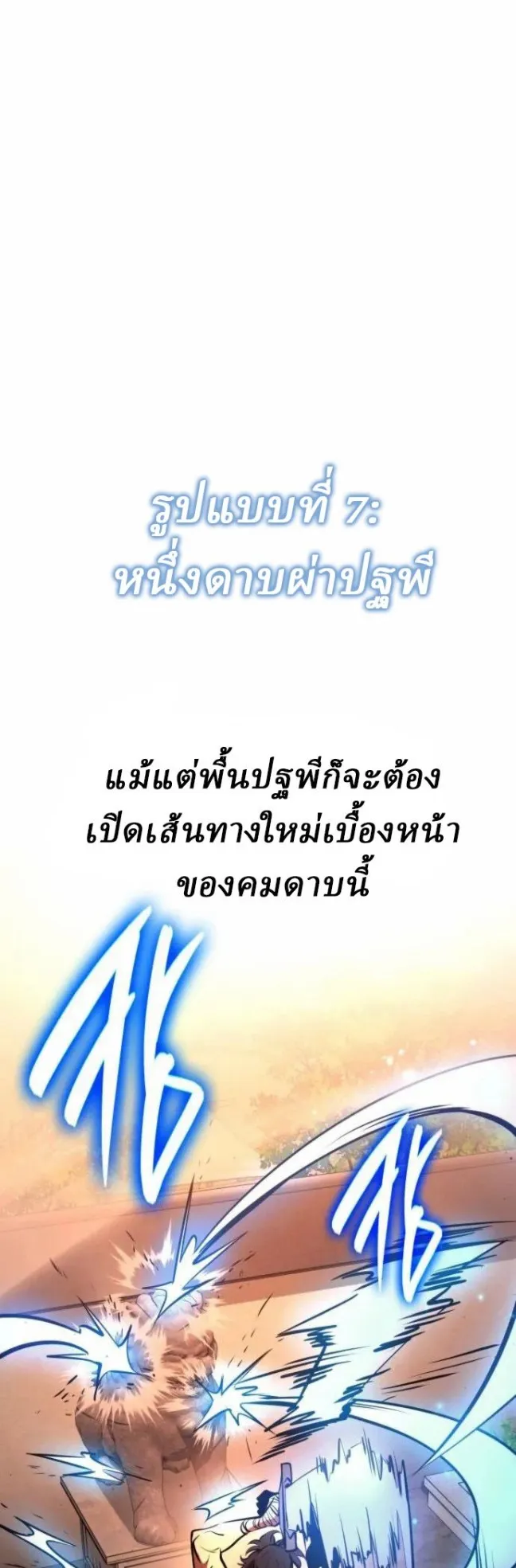 Rebirth of the Divine Demon ตอนที่ 5 หน้า 46