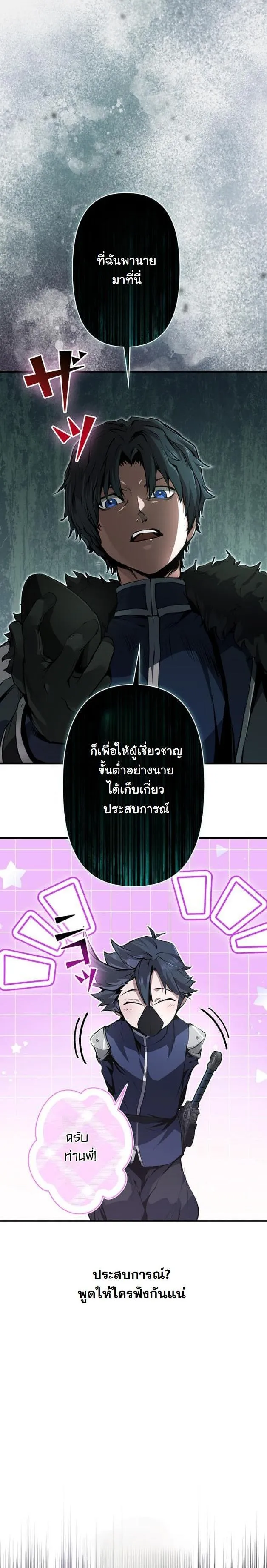 I Became a Cheat-Level Skill Thief ตอนที่ 11 หน้า 7