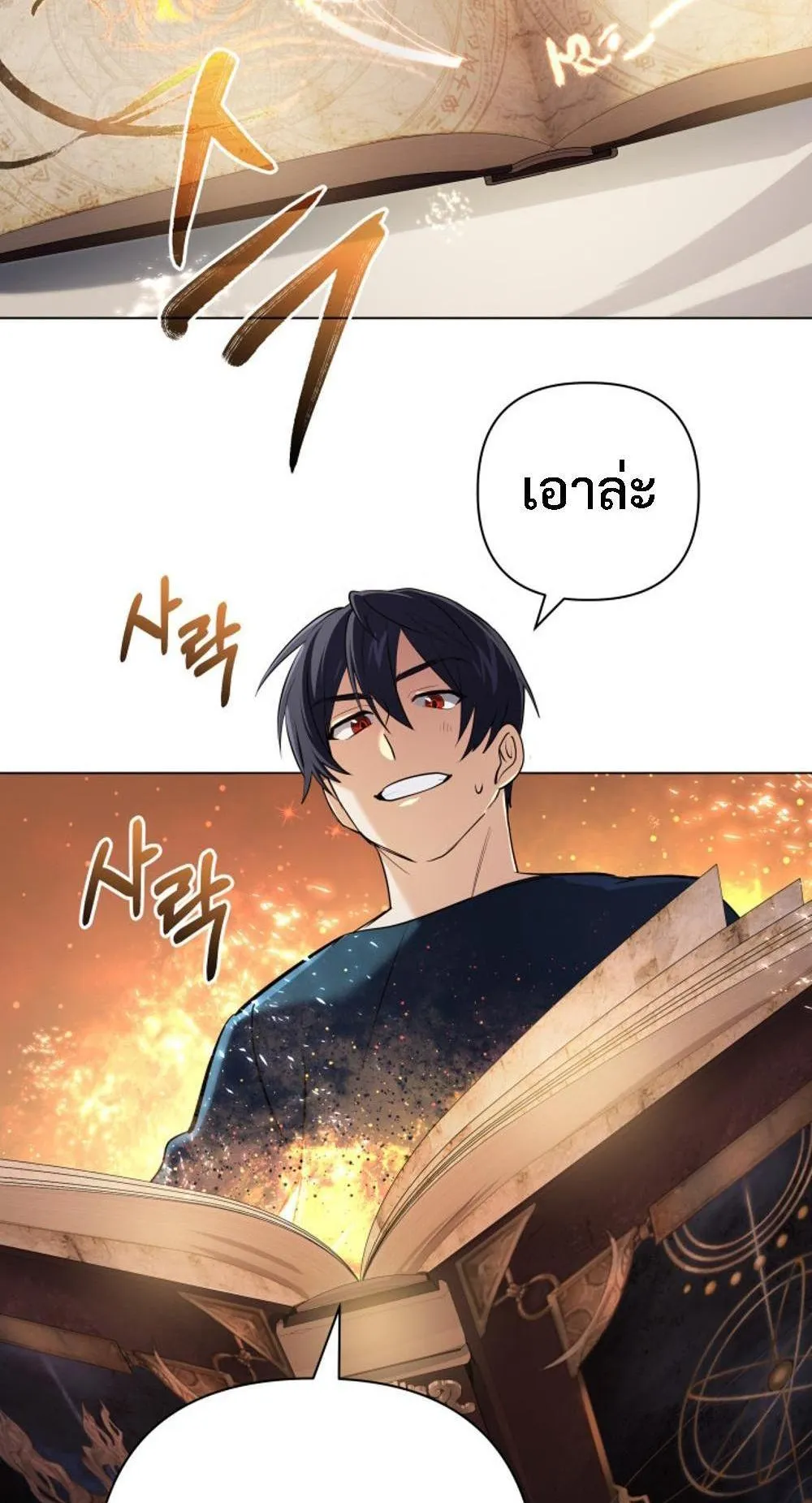 The Return of the Mythical Archmage ตอนที่ 12 หน้า 53