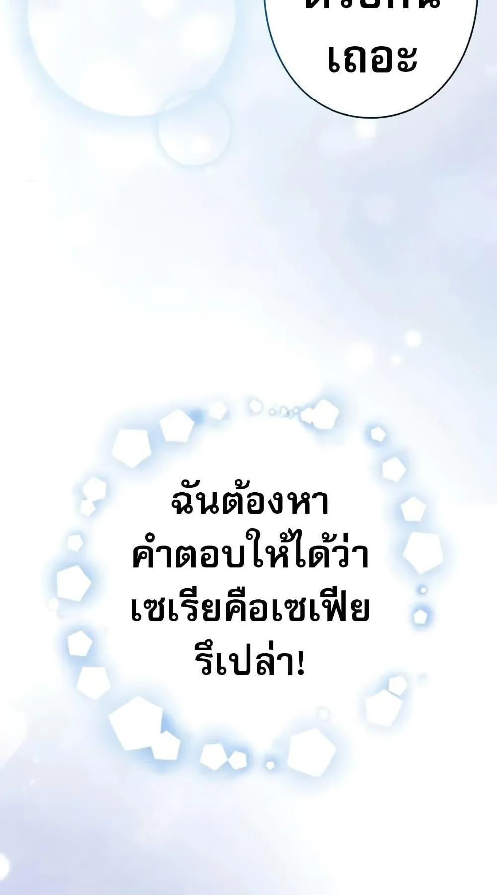 Love Letter From the Future ตอนที่ 5 หน้า 103