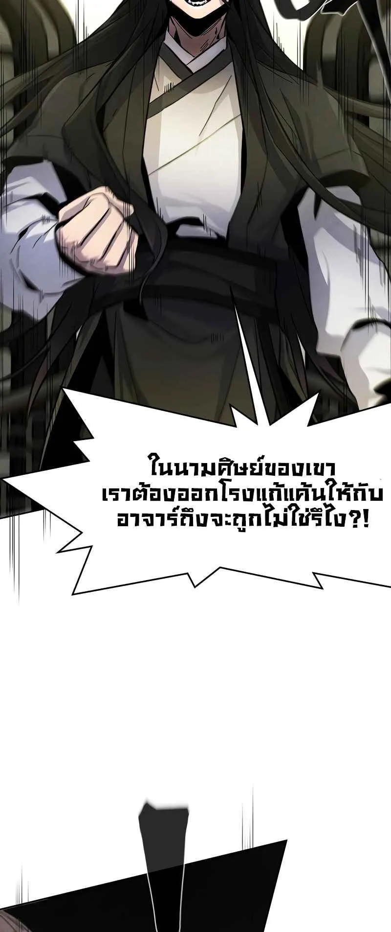 Return of the Mad Demon ตอนที่ 44 หน้า 17