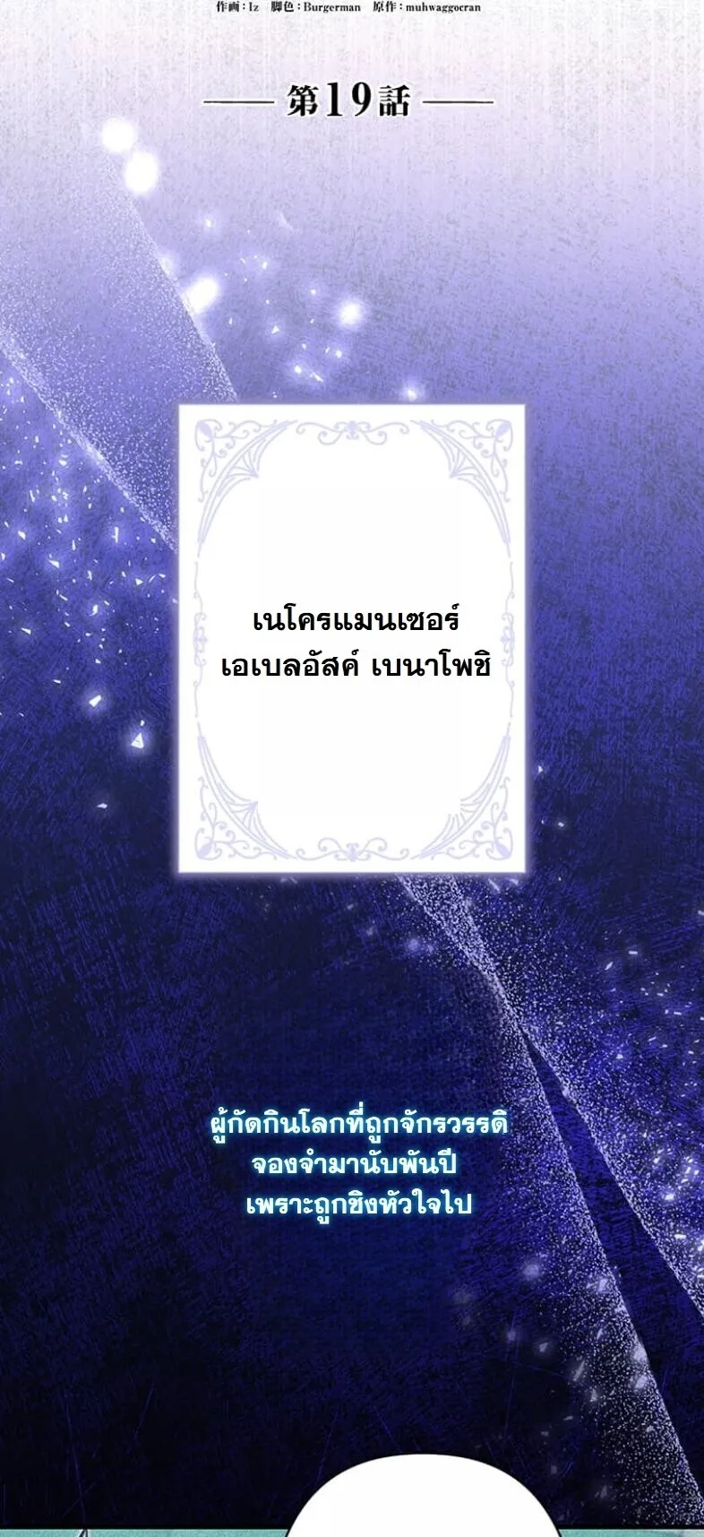 I Became a Cheat-Level Skill Thief ตอนที่ 19 หน้า 36