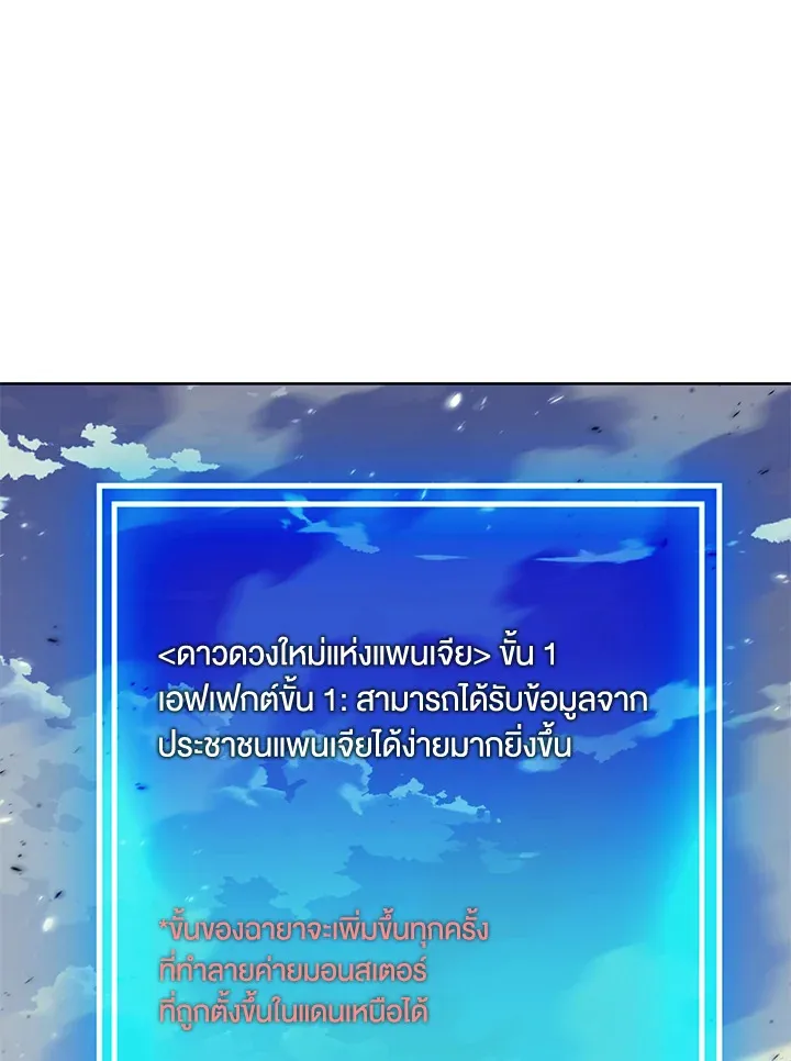 Overgeared ตอนที่ 257 หน้า 145