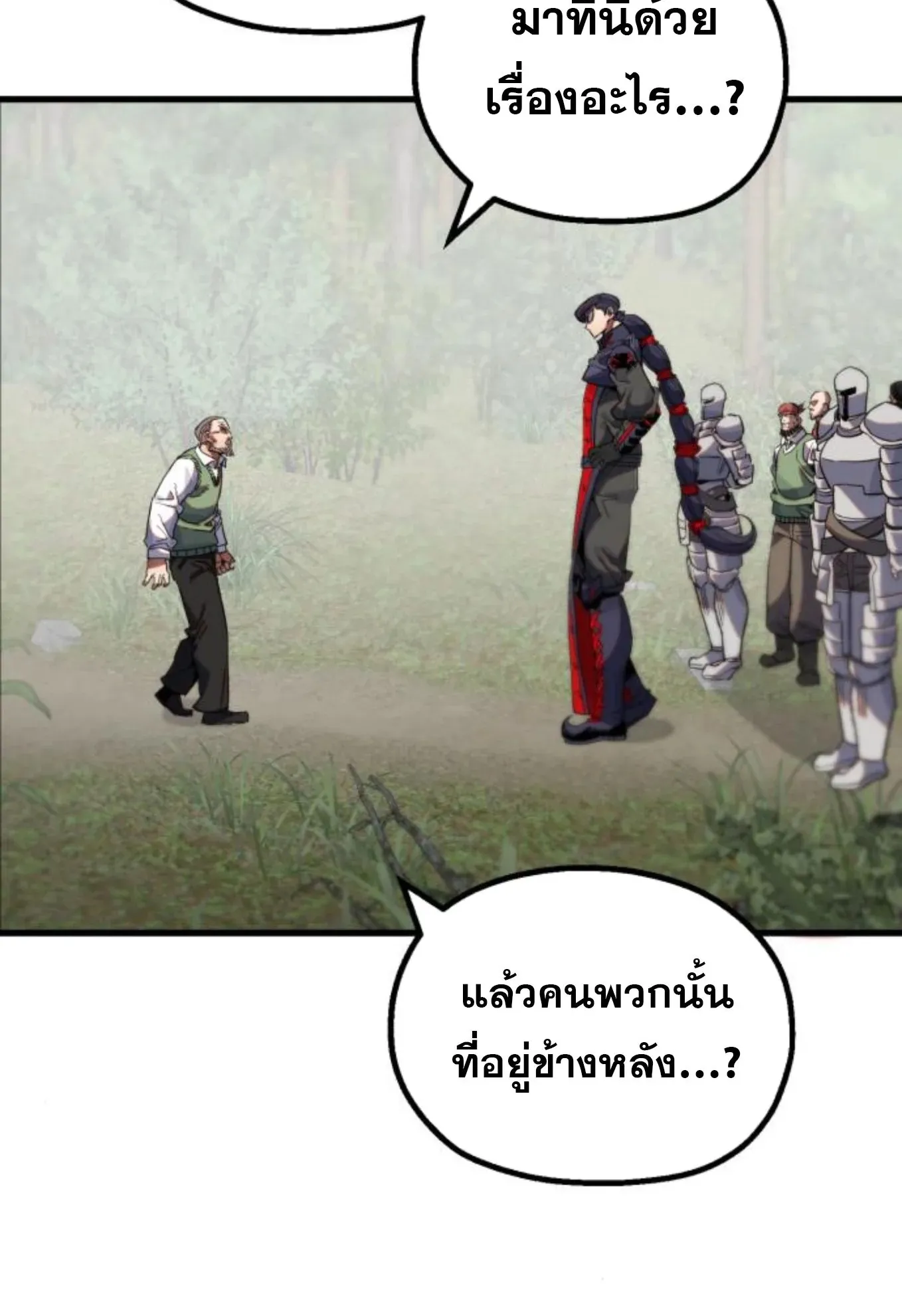 The Hero of the Heart Sword ตอนที่ 6 หน้า 90