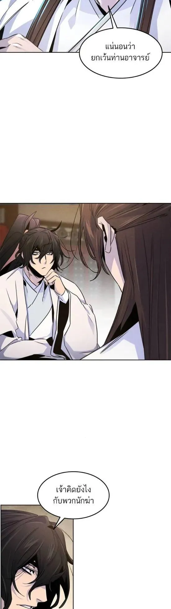 Return of the Mad Demon ตอนที่ 120 หน้า 29