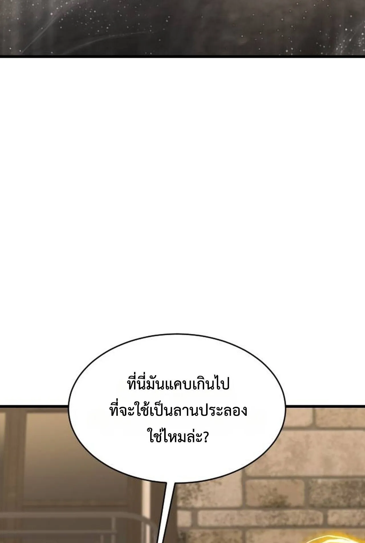 The Genius Mage Who Uses His Fists ตอนที่ 34 หน้า 144