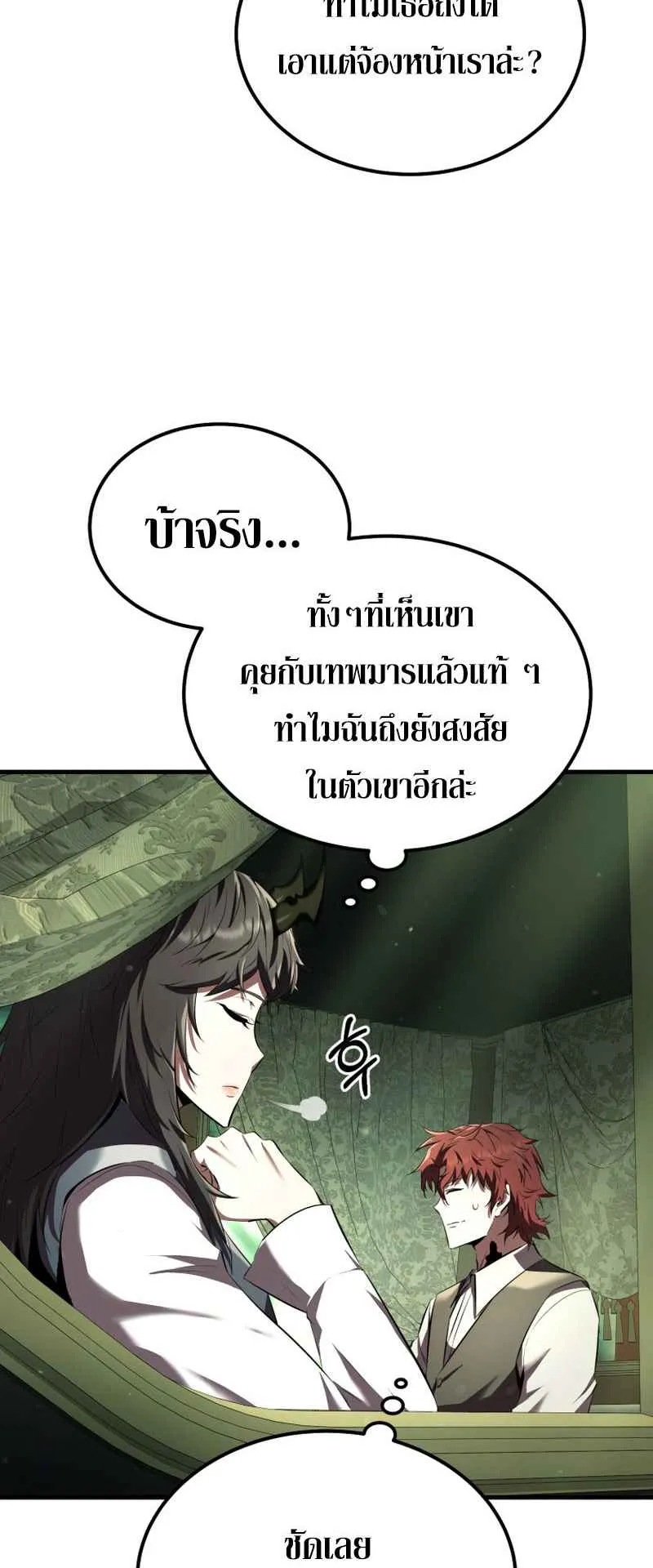The Fox-Eyed Villain of the Demon Academy ตอนที่ 8 หน้า 45