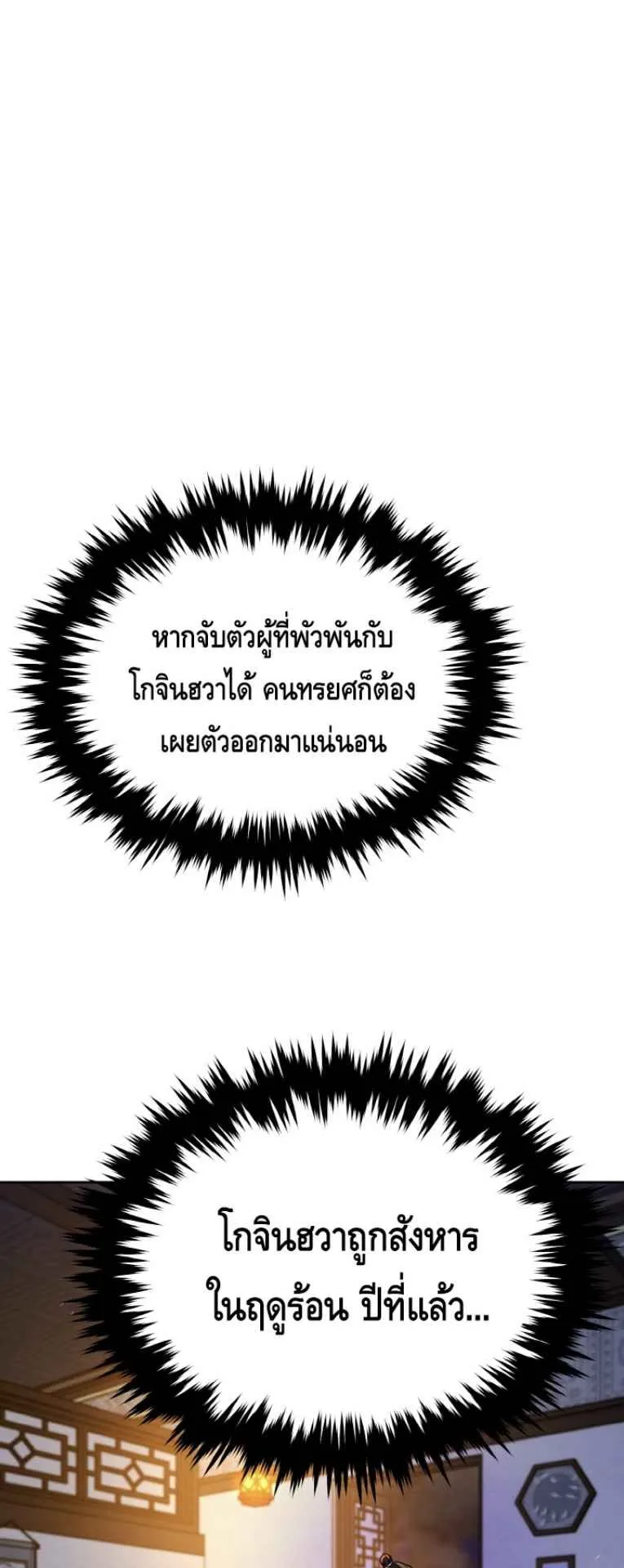 I Become the Youngest Disciple of the Martial Arts Leader ตอนที่ 38 หน้า 43