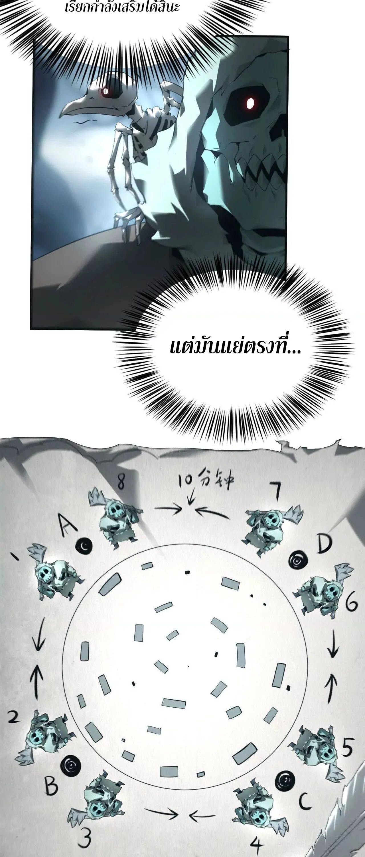 Unparalleled in the Online Gaming World ตอนที่ 16 หน้า 12