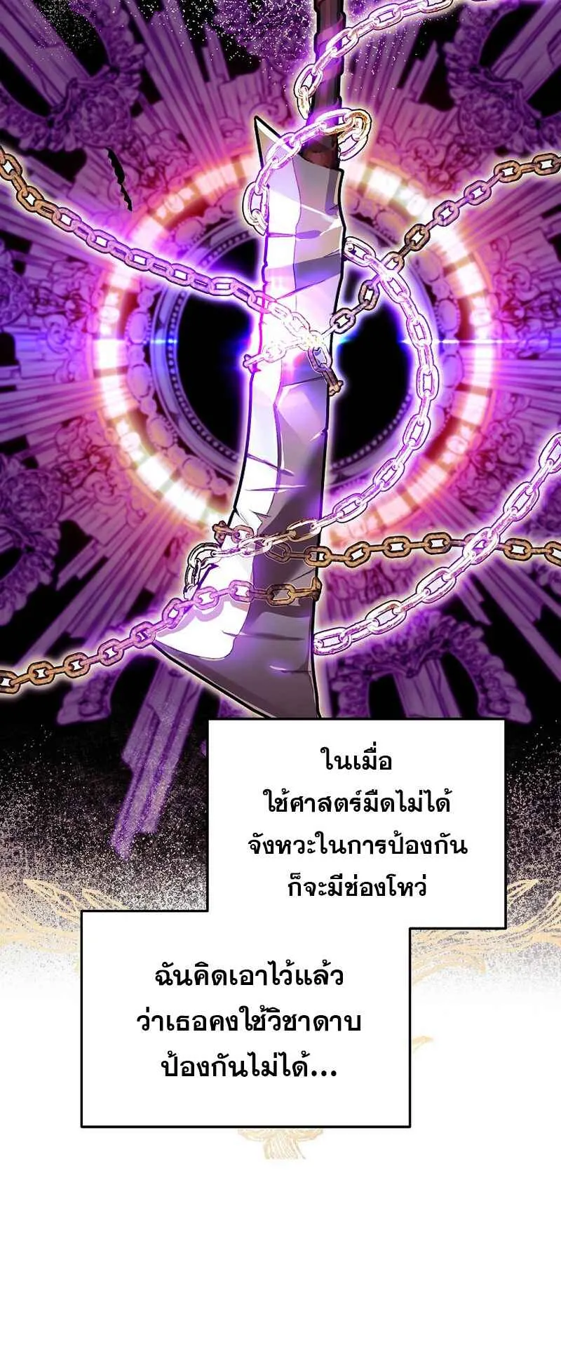 I Became the Genius Bastard of a Noble Dark Clan ตอนที่ 6 หน้า 28