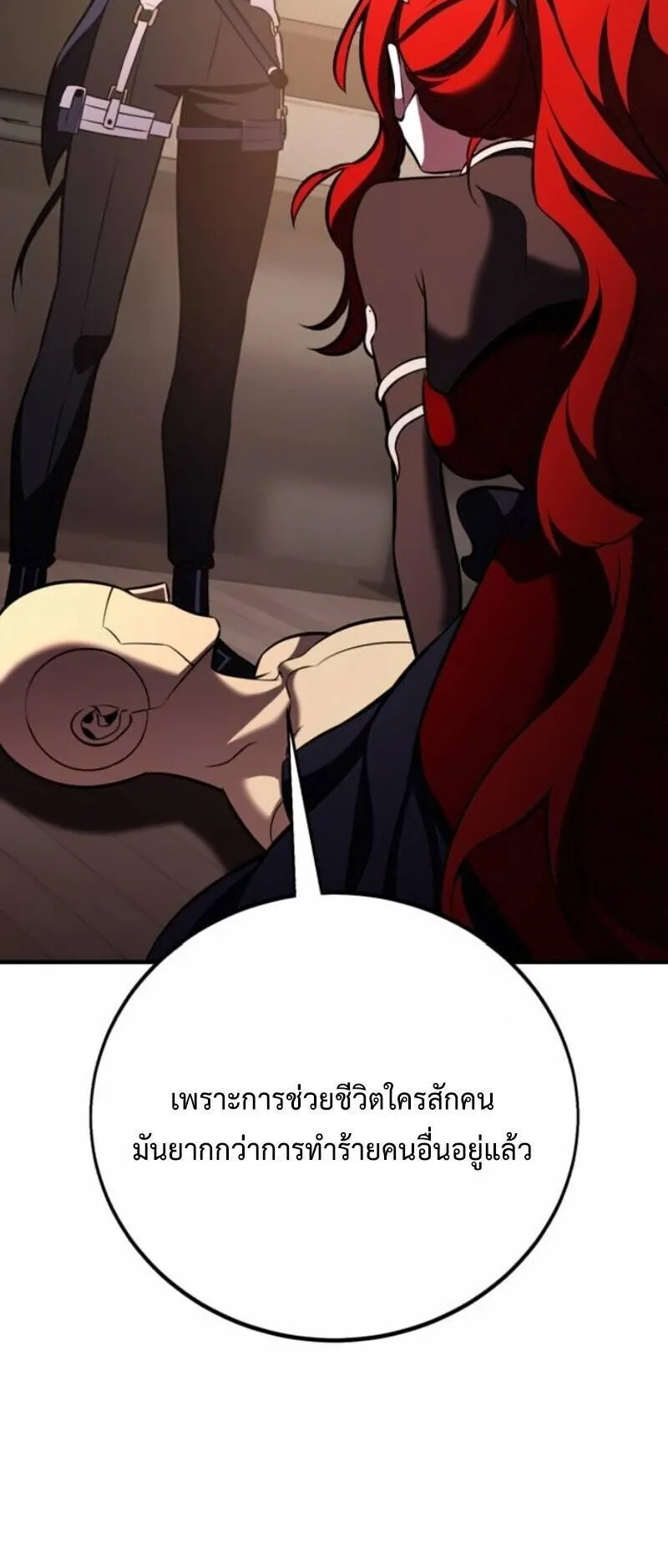 I Killed an Academy Player ตอนที่ 106 หน้า 74