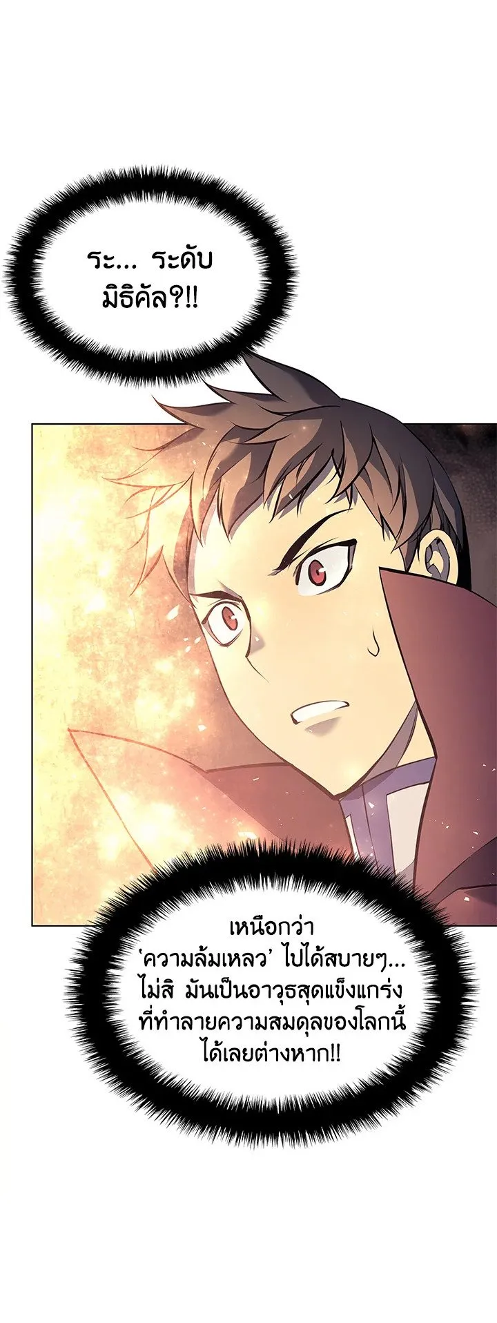 Overgeared ตอนที่ 66 หน้า 8