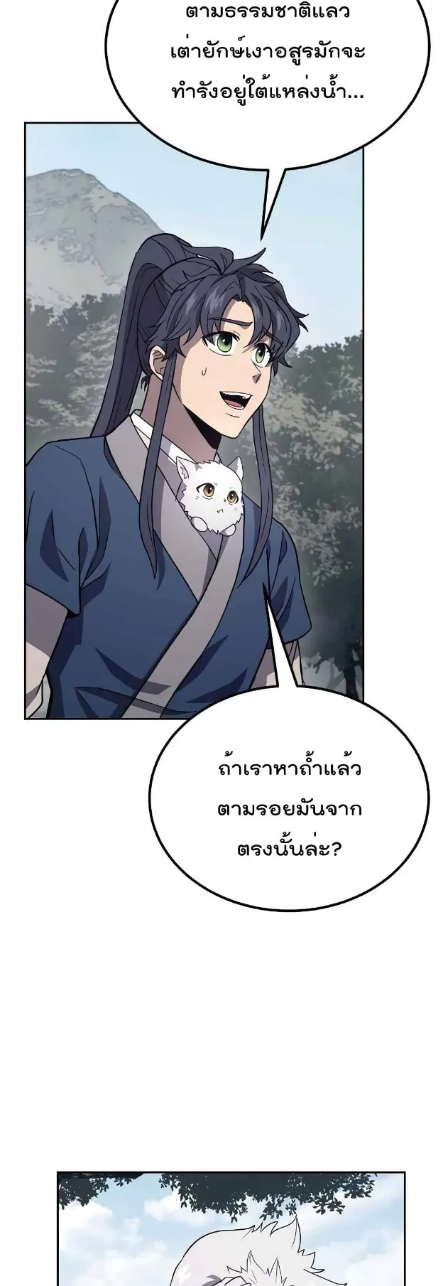 Millennium Spinning ตอนที่ 26 หน้า 33