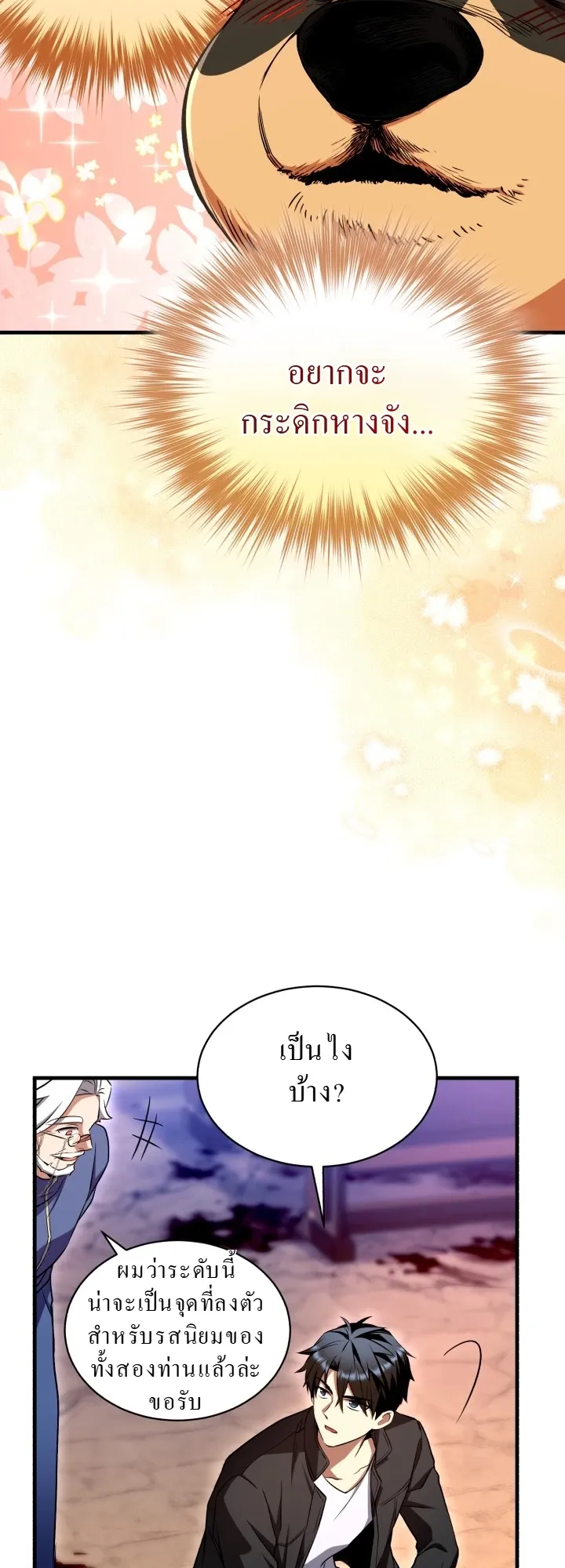 Even the Almighty Is a First-Time Dad ตอนที่ 9 หน้า 35
