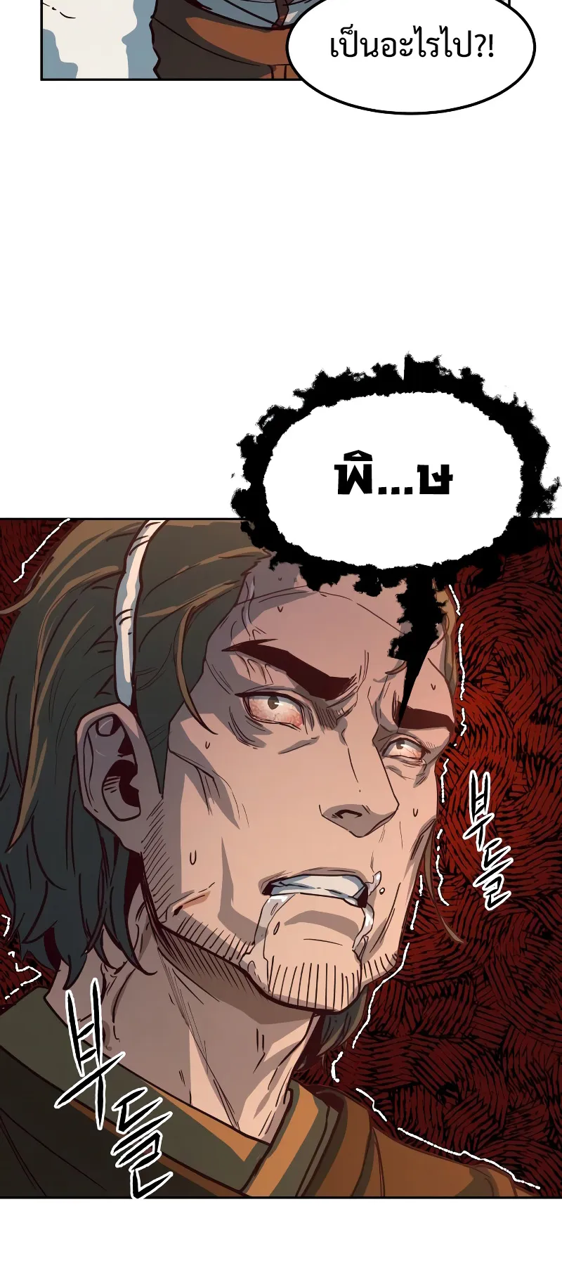 Sword Fanatic Wanders Through The Night ตอนที่ 2 หน้า 111