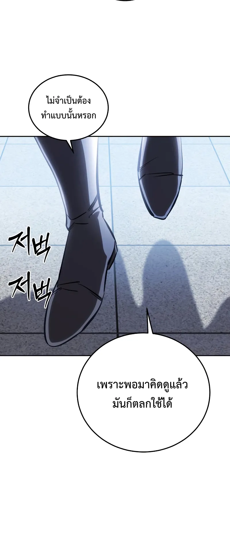 Star-Embracing Swordmaster ตอนที่ 8 หน้า 8