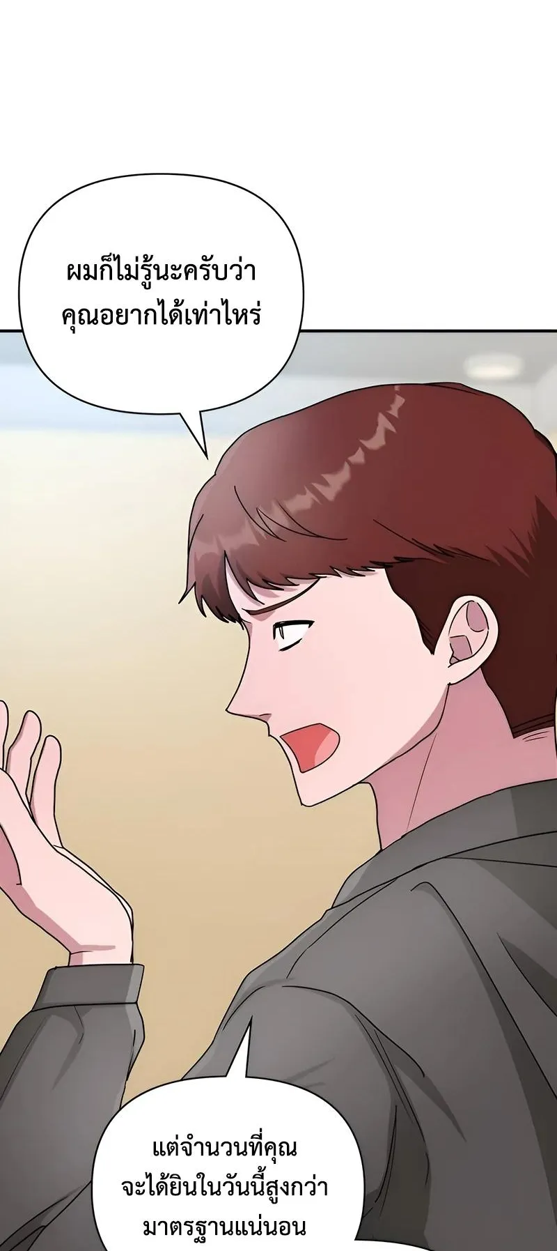 I Was Immediately Mistaken for a Monster Genius Actor ตอนที่ 5 หน้า 52