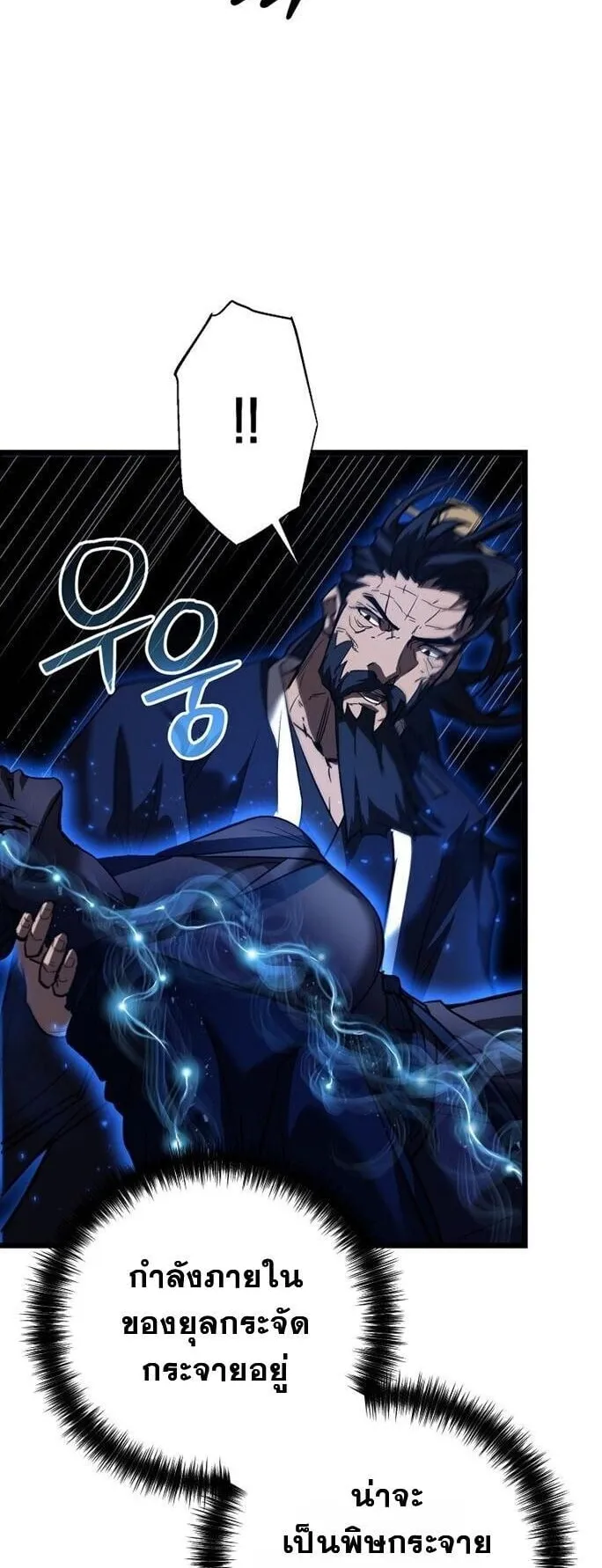 Unrivaled Spear Ghost ตอนที่ 22 หน้า 42