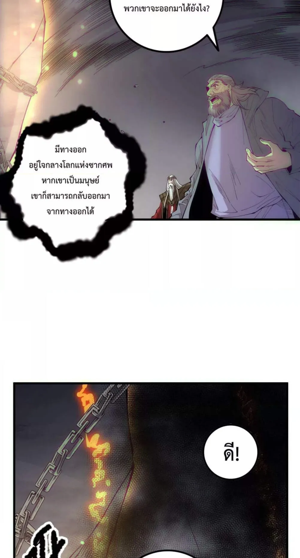 Disastrous Necromancer ตอนที่ 179 หน้า 15