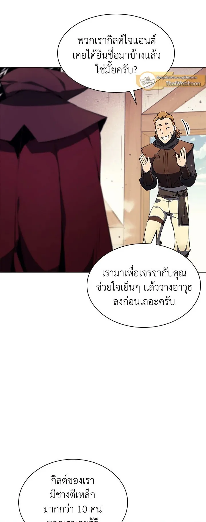 Overgeared ตอนที่ 56 หน้า 5