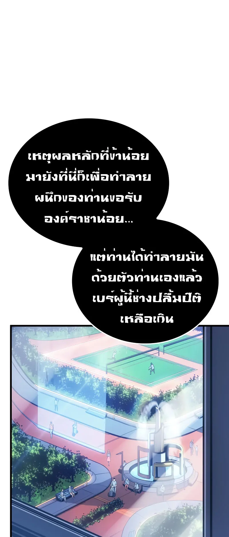 Solo Leveling : Ragnarok ตอนที่ 4 หน้า 41