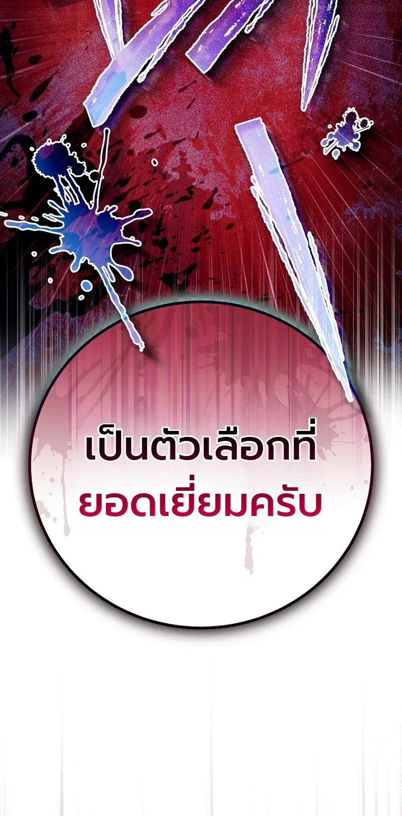 The Apocalypse Needs a Pro ตอนที่ 1 หน้า 100