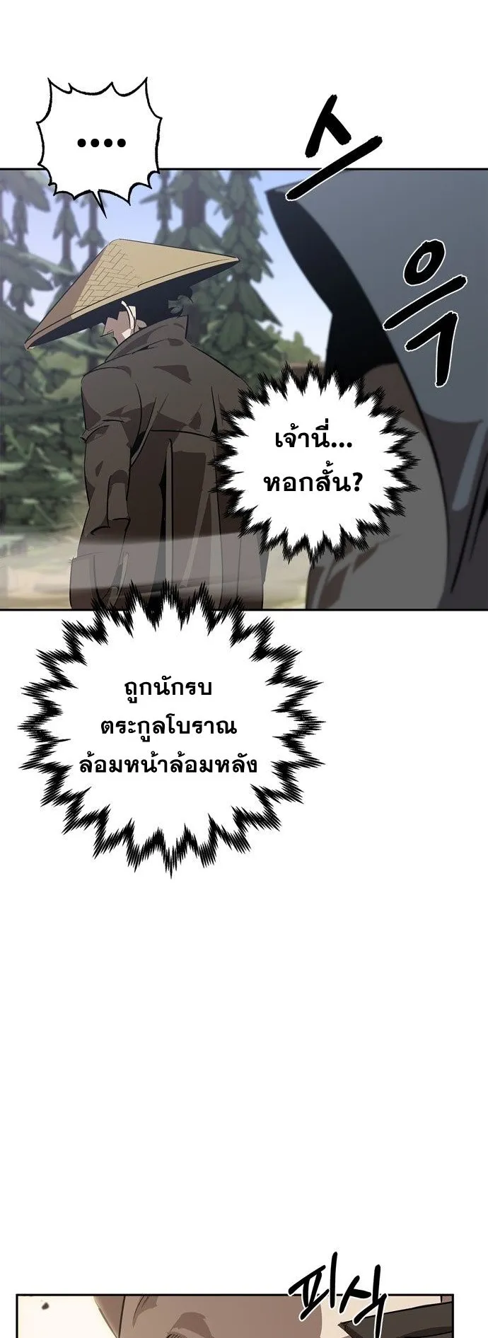 Wild West Murim ตอนที่ 14 หน้า 66