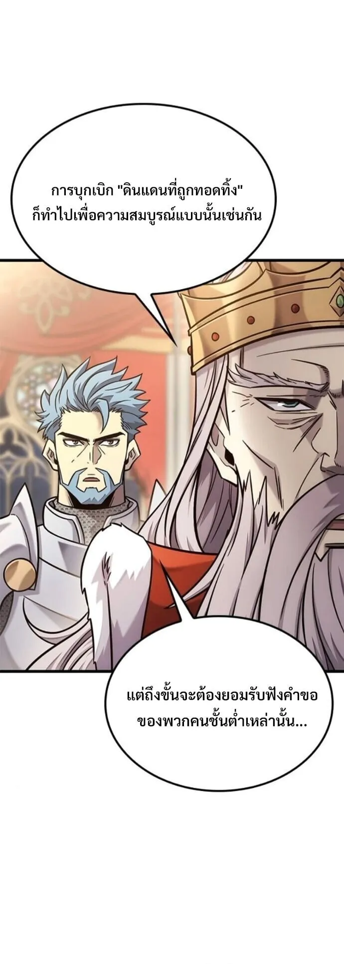 What a Bountiful Harvest, Demon Lord! ตอนที่ 53 หน้า 4