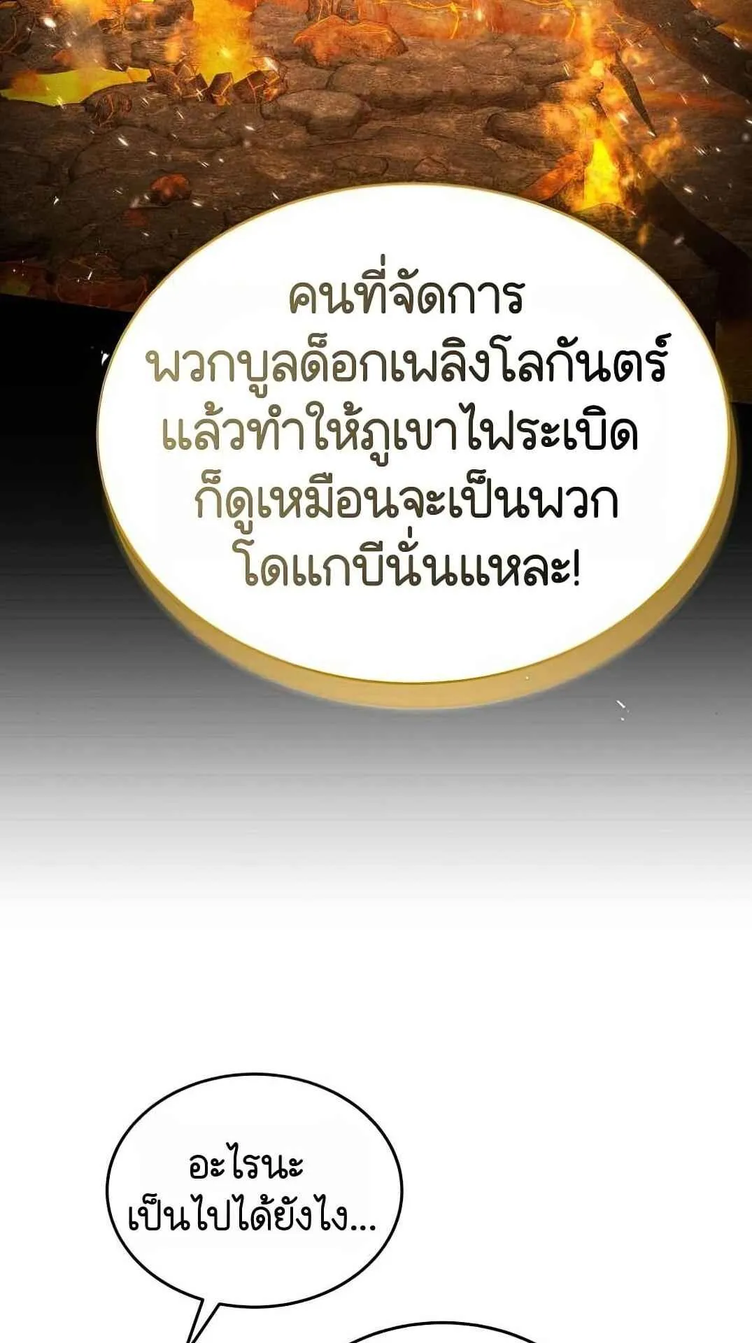 Shinsu Kindergarten ตอนที่ 28 หน้า 58