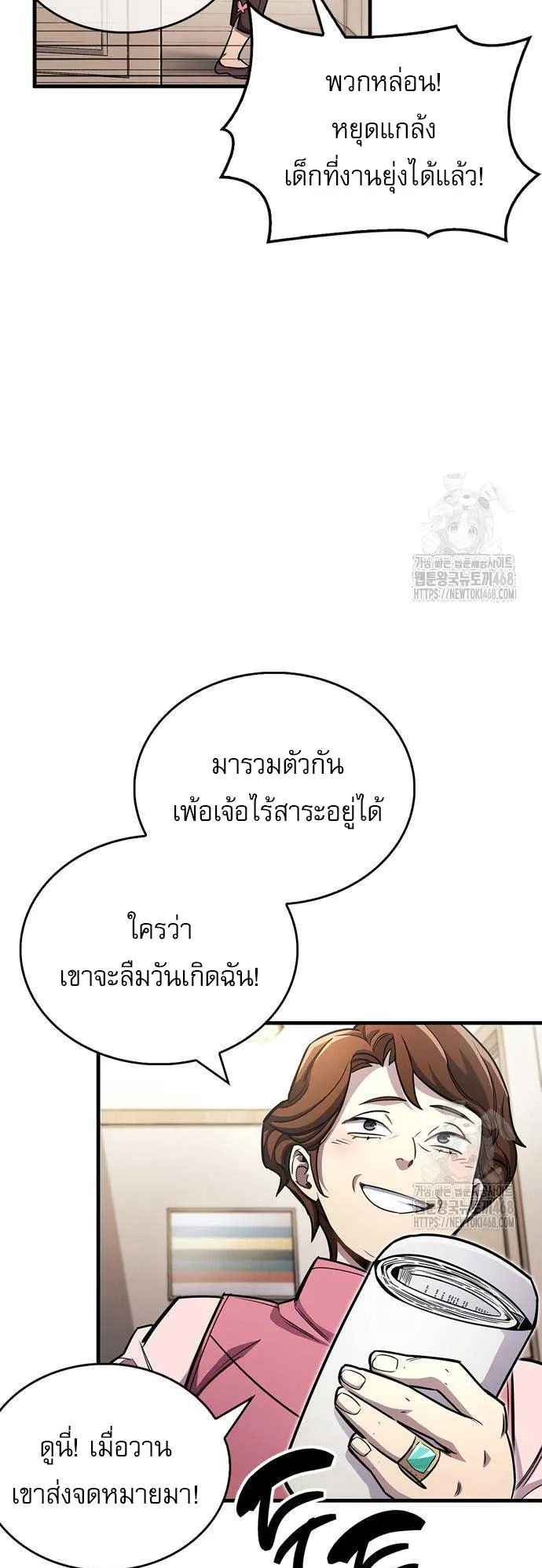 The Player Hides His Past ตอนที่ 60 หน้า 30