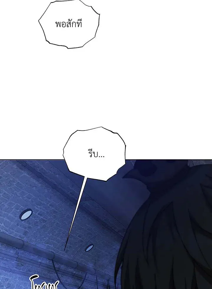 Necromancer Academy’s Genius Summoner Chapter 117 หน้า 71