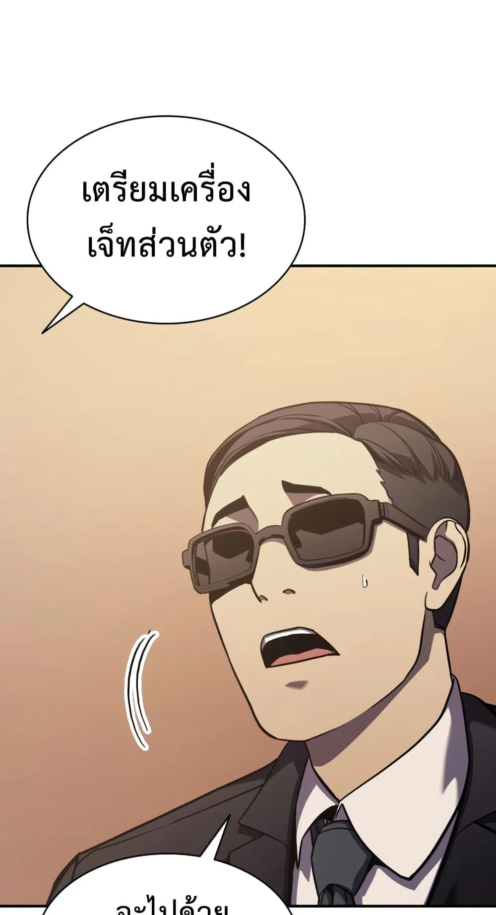 The Return of the Disaster-Class Hero ตอนที่ 5 หน้า 79